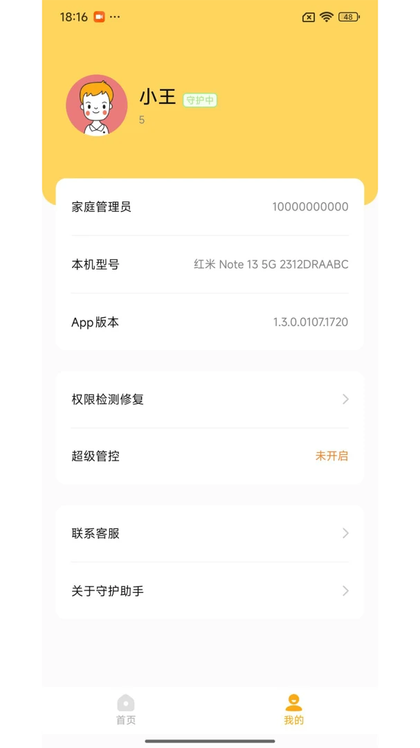 �ػ����ֺ��Ӷ�(�������û��ػ�)v1.7.7 �ֻ����ͼ2