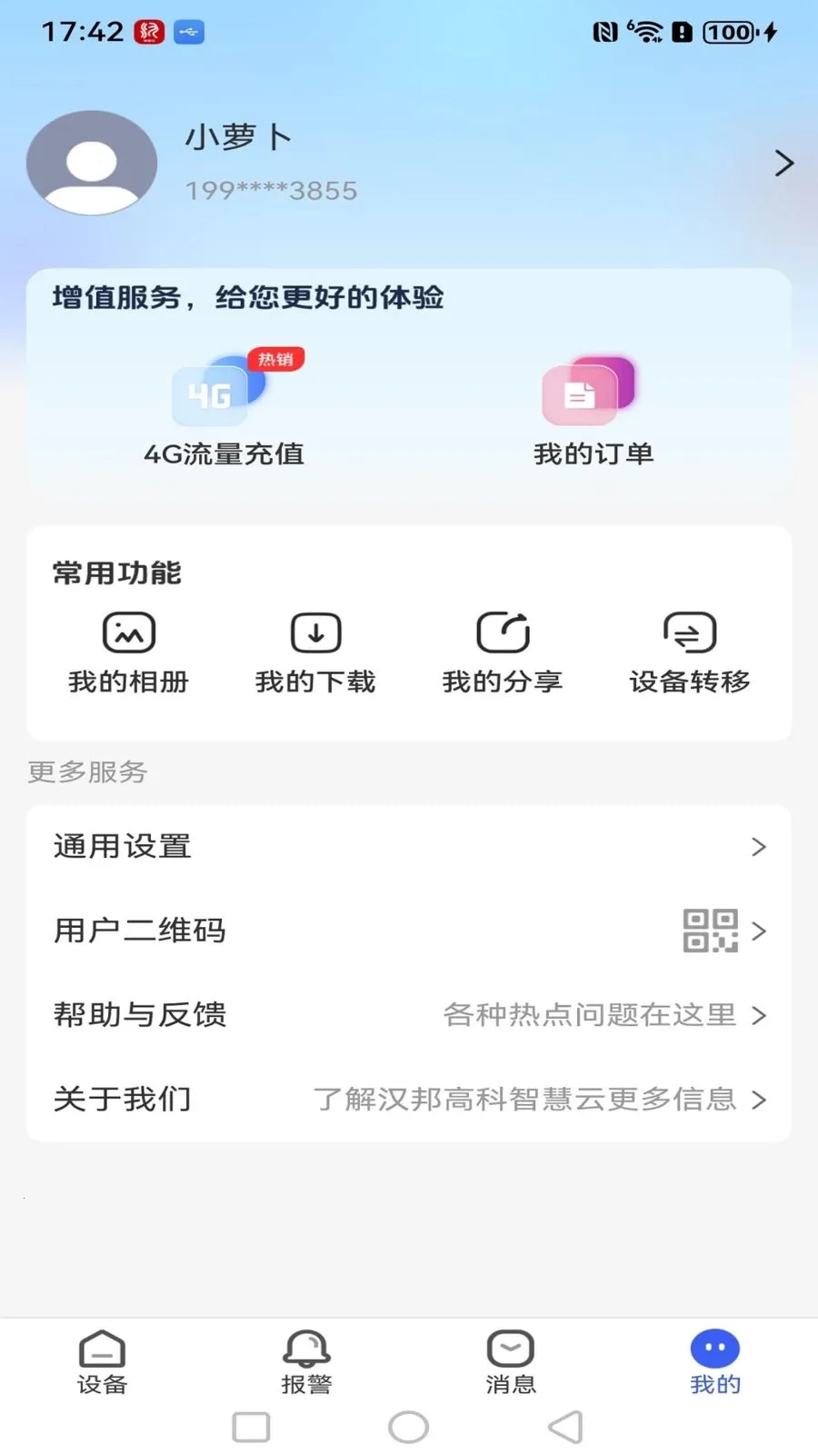 ����߿��ǻ���(��Ƶ���Ӧ��)v1.0.3 ��Ѱ��ͼ2