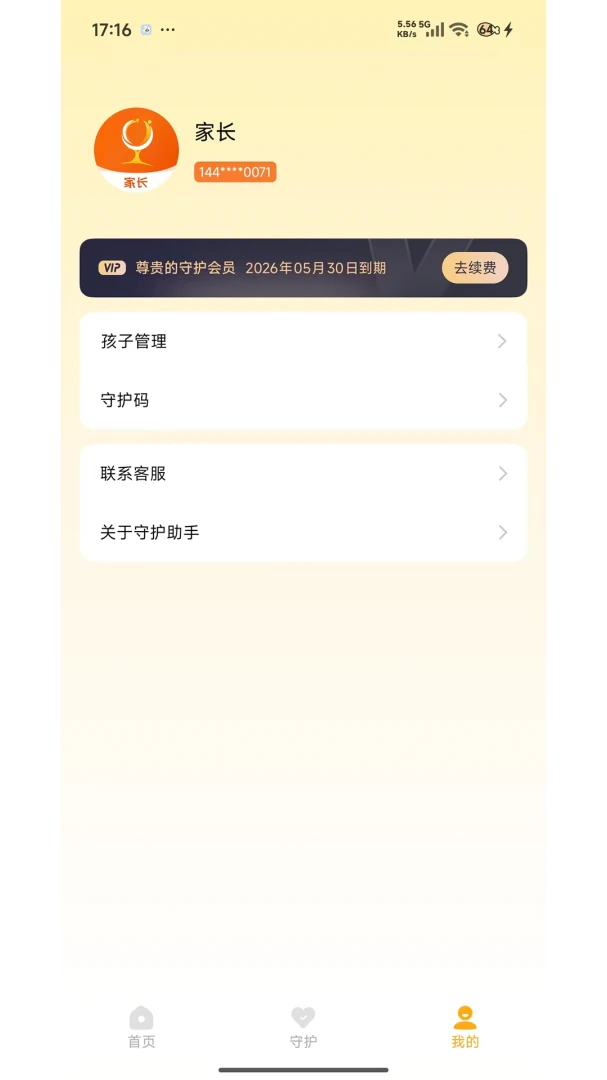 �ػ����ּҳ���(�������û��ػ�)v1.7.7 �ٷ������ͼ2