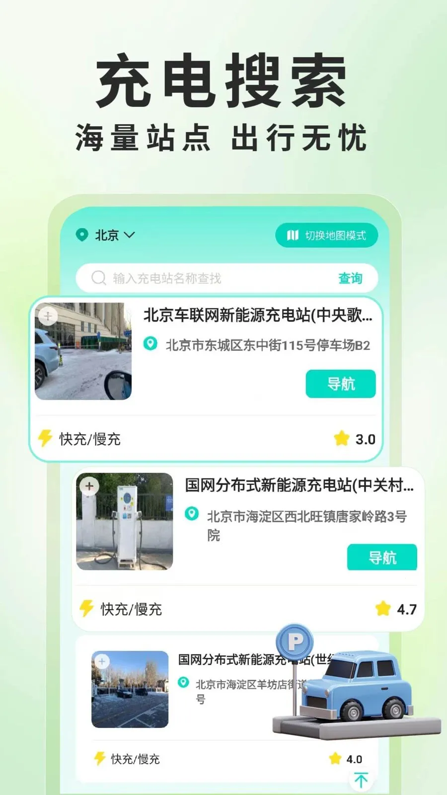 ����Դ���׮��ѯ�����ֻ���v1.0.6 ��׿���ͼ2
