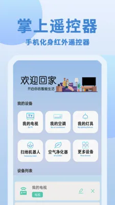 ��+��ң����(����ҵ�ң����)v1.0.4 �ֻ����ͼ0