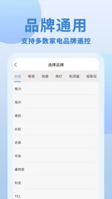 ��+��ң����(����ҵ�ң����)v1.0.4 �ֻ����ͼ2