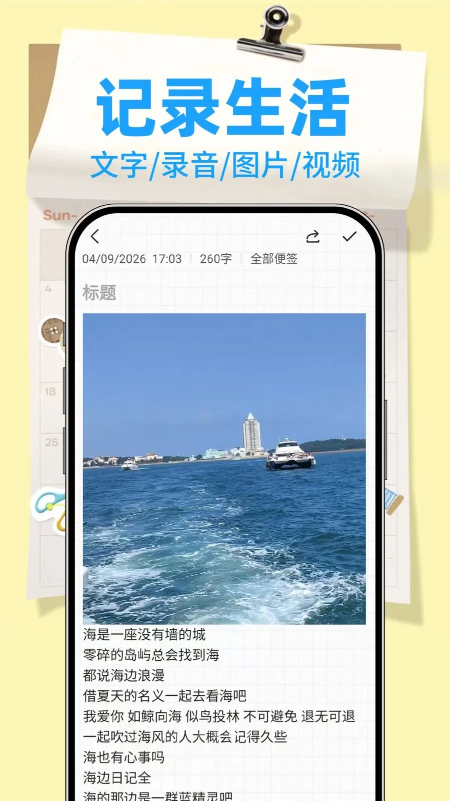 ����¼Note(�๦�ܼ���APP)v1.0.2 ��Ѱ��ͼ3