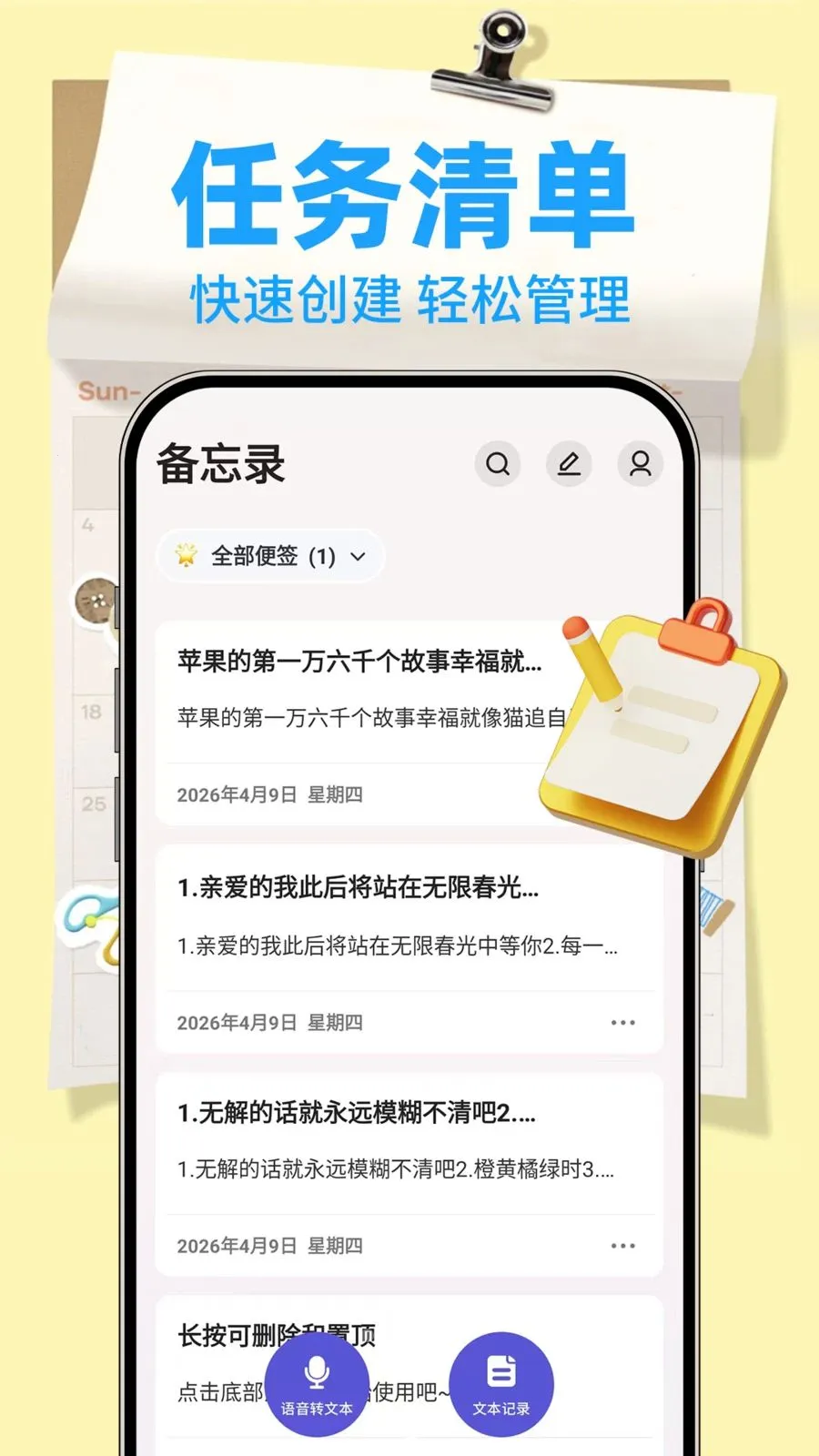 ����¼Note(�๦�ܼ���APP)v1.0.2 ��Ѱ��ͼ1