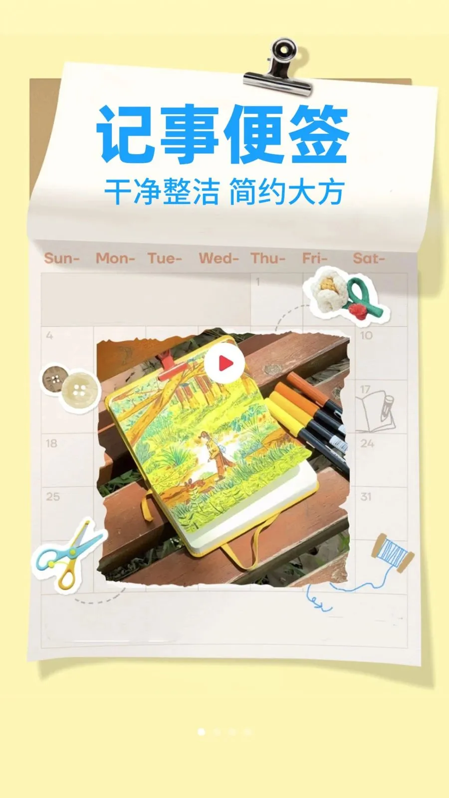 ����¼Note(�๦�ܼ���APP)v1.0.2 ��Ѱ��ͼ2