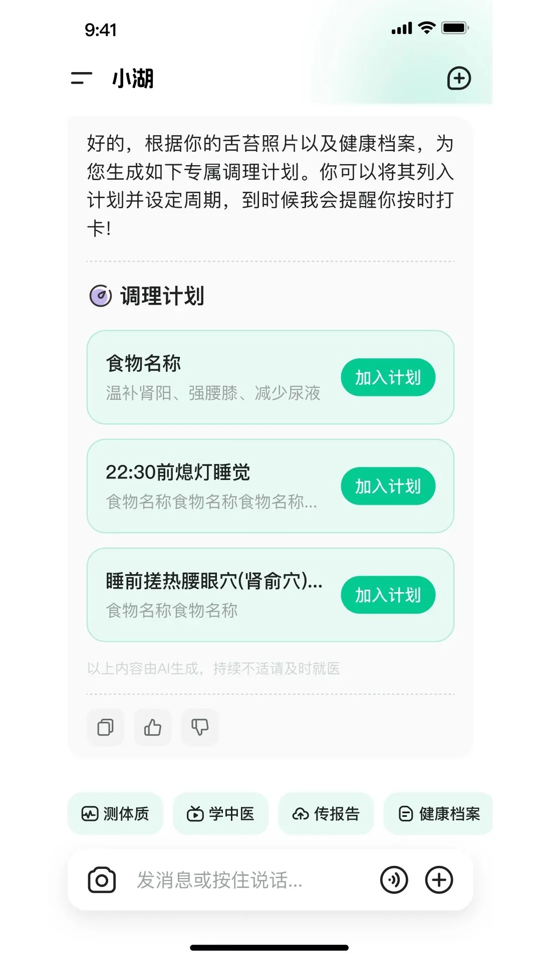 ����AI��ҽ�����ֻ���v2.0.1 ��׿���ͼ1