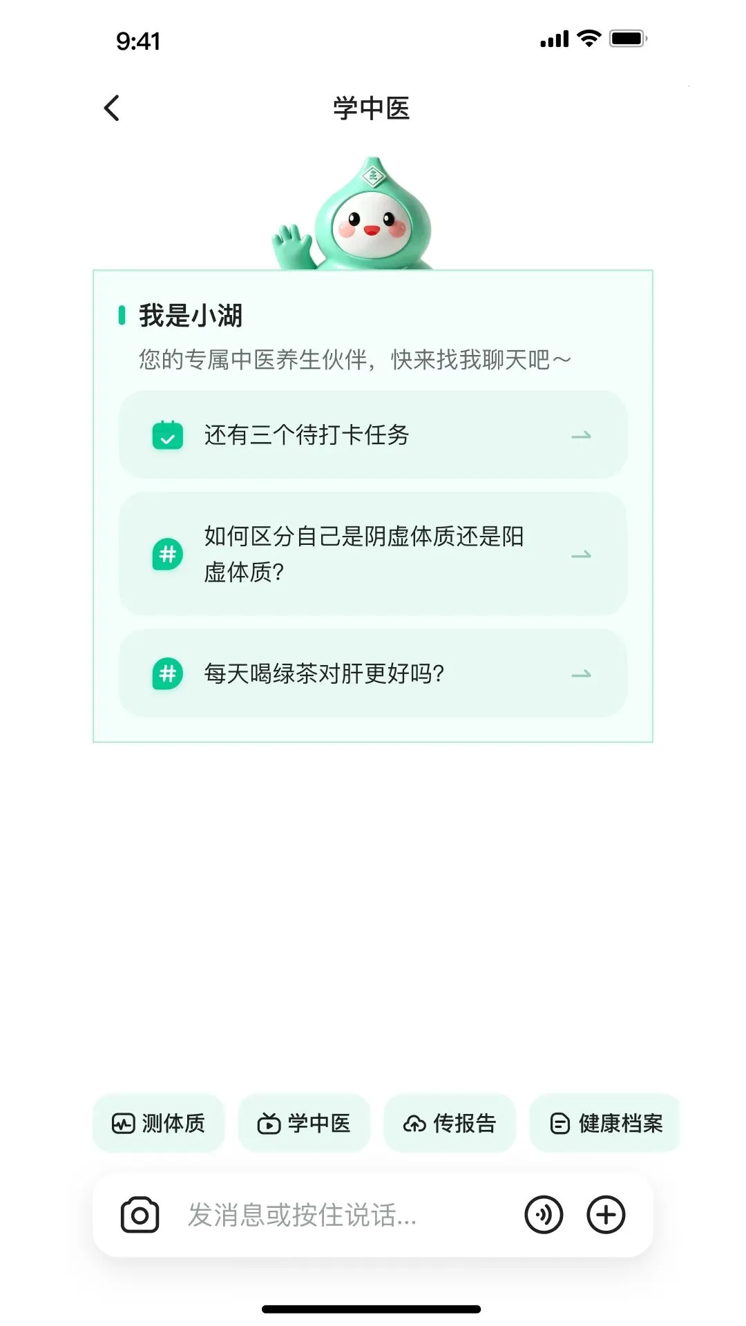 ����AI��ҽ�����ֻ���v2.0.1 ��׿���ͼ0