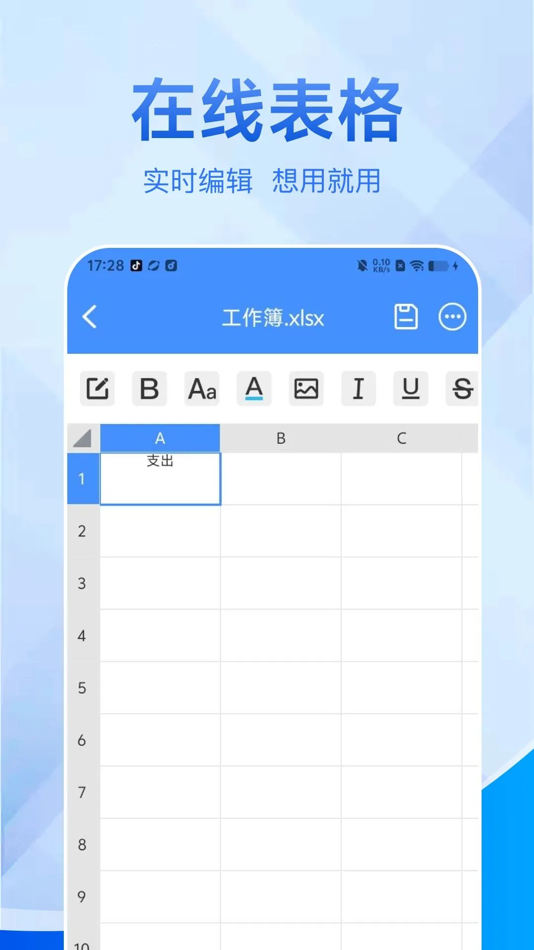 W Excel�ֻ���(�ƶ�����༭����)v1.0.0 ��Ѱ��ͼ1