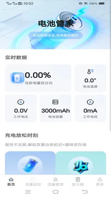 ��Ϻȫ�ܺ�(�ֻ��豸����)v4.8.6.2 �ֻ����ͼ0