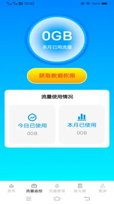 ��Ϻȫ�ܺ�(�ֻ��豸����)v4.8.6.2 �ֻ����ͼ2
