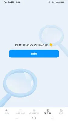 ��Ϻȫ�ܺ�(�ֻ��豸����)v4.8.6.2 �ֻ����ͼ1