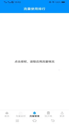 ��Ϻȫ�ܺ�(�ֻ��豸����)v4.8.6.2 �ֻ����ͼ3