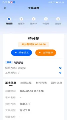 ����ITSM��׿���ֻ���v2.3.7 �ֻ����ͼ3