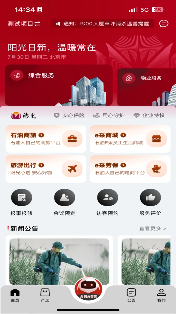 �������(��ҵһվʽ����)v5.0.20260610 �ֻ����ͼ2