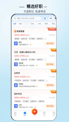 灵璧直聘2026最新版本 灵璧直聘2026最新版本