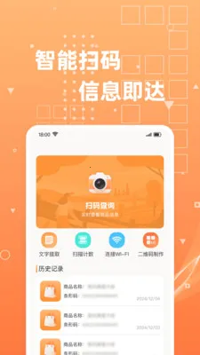 ��ά��ɨɨɨ(ɨ�������빤��)v1.0.4 �ֻ����ͼ0
