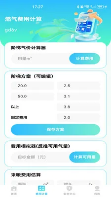 ȼ���ƷѼ��������ֻ���v1.0.1 ��Ѱ��ͼ2
