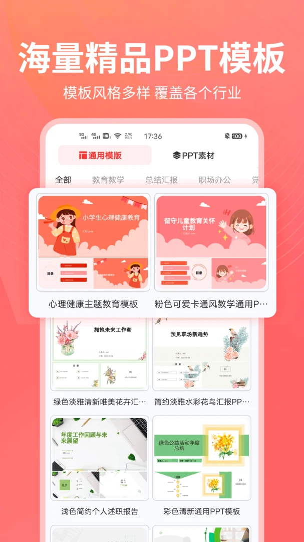 PPT������2026�ٷ����°汾v1.0.25 �ٷ������ͼ2