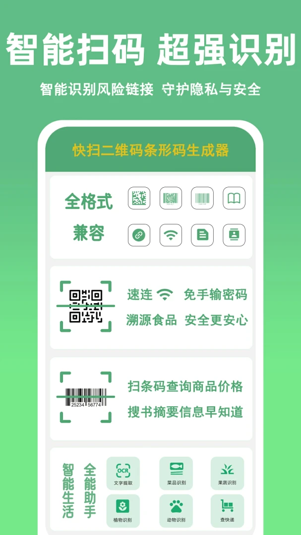 ��ɨ��ά��������������(ɨ��������˽����)v1.10.0 ��׿���ͼ3