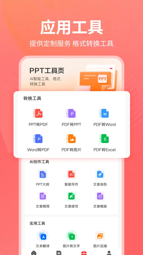 PPT������2026�ٷ����°汾v1.0.25 �ٷ������ͼ0