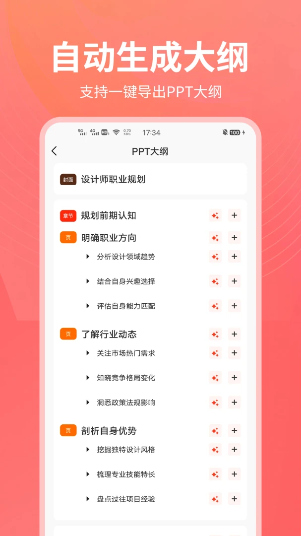 PPT������2026�ٷ����°汾v1.0.25 �ٷ������ͼ3