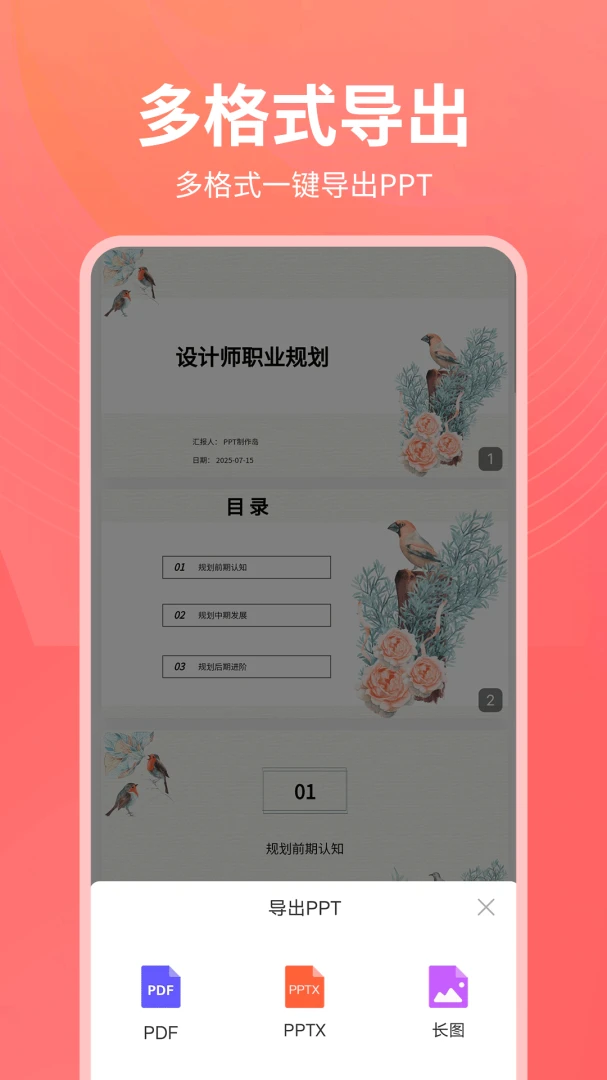 PPT������2026�ٷ����°汾v1.0.25 �ٷ������ͼ1