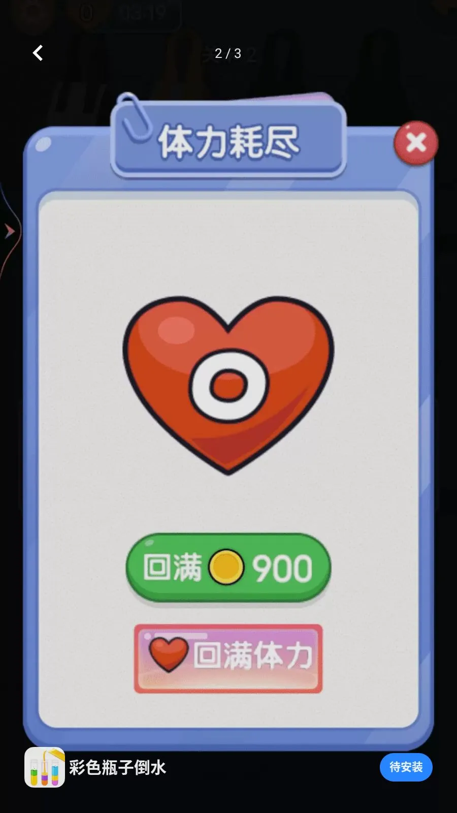 ��ɫƿ�ӵ�ˮ(��ɫ����С��Ϸ)v1.0.0 ��׿���ͼ1