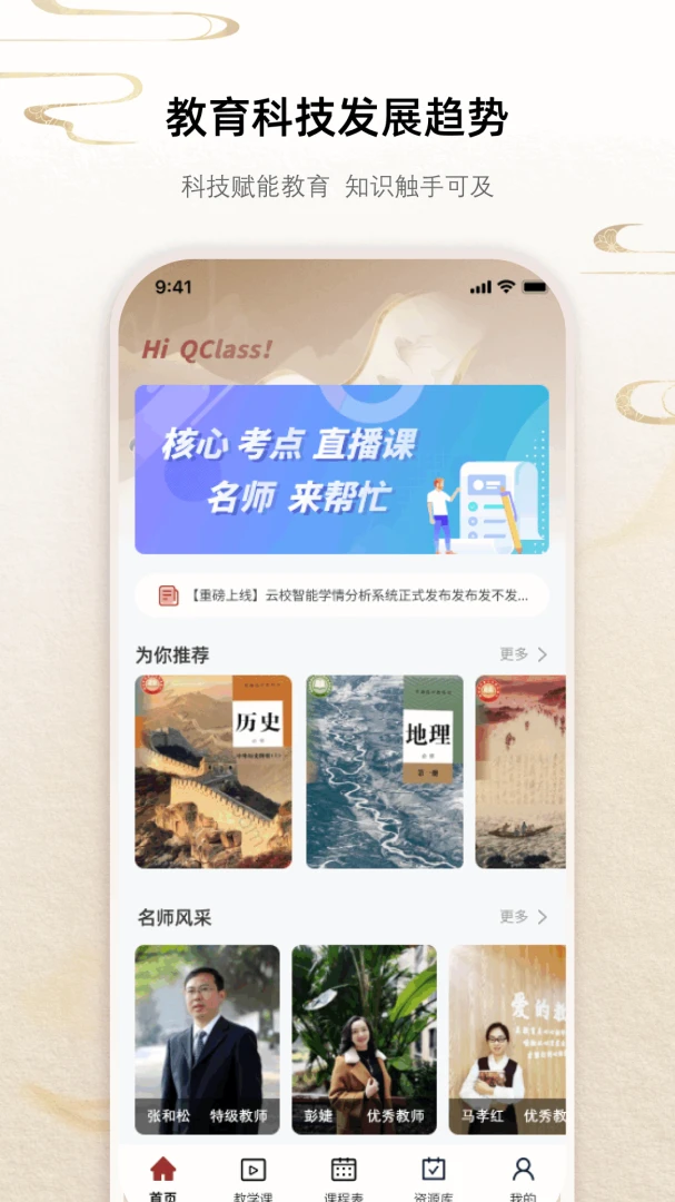 QClass(�ǻ�ѧϰƽ̨)v1.3.8 ��Ѱ��ͼ0
