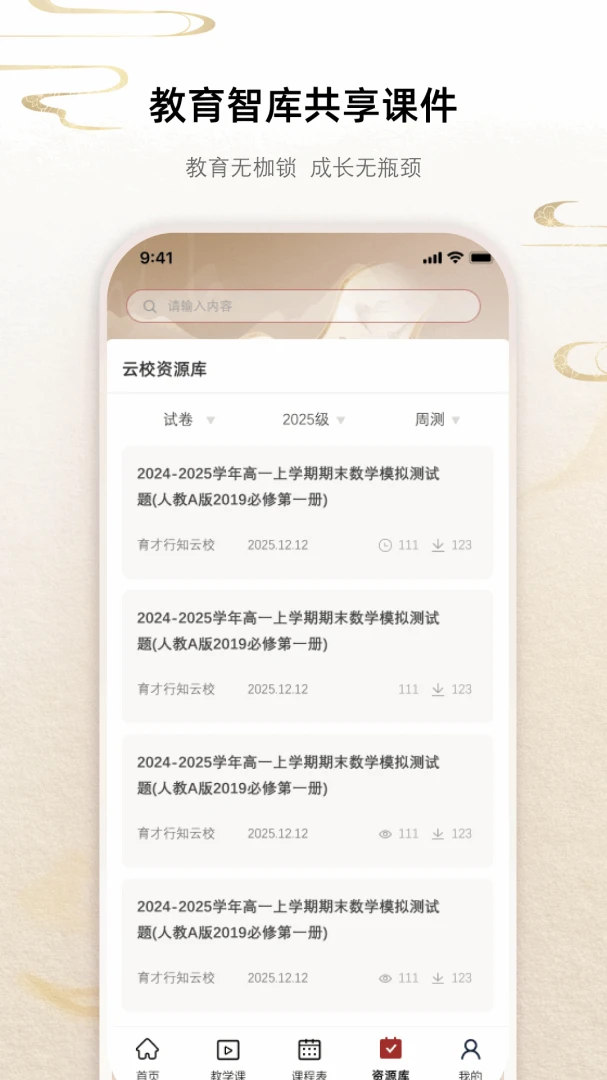 QClass(�ǻ�ѧϰƽ̨)v1.3.8 ��Ѱ��ͼ1