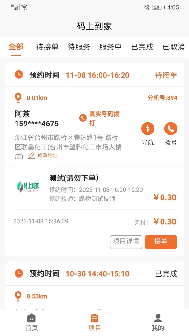 ���ϵ����̻���(��Ħ�ӵ�����ƽ̨)v1.4.6 ��׿���ͼ1