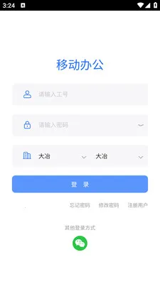 ��ұ�ƶ��칫�����ֻ���v1.0.18 ��׿���ͼ3