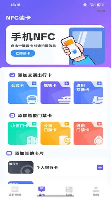 NFC���ܶ�д����׿���ֻ���v1.0.0 ��Ѱ��ͼ1