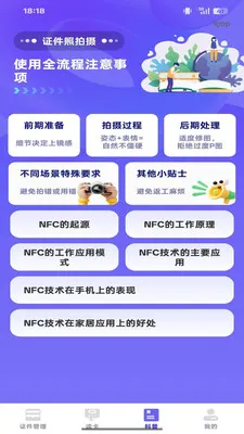 NFC���ܶ�д����׿���ֻ���v1.0.0 ��Ѱ��ͼ2