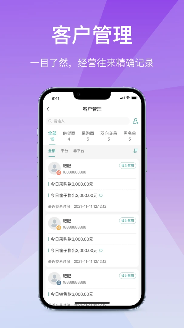 ��Ӫͨ�ɹ���(B�˲ɹ�����ϵͳ)v2.7.20260616 �ٷ������ͼ1