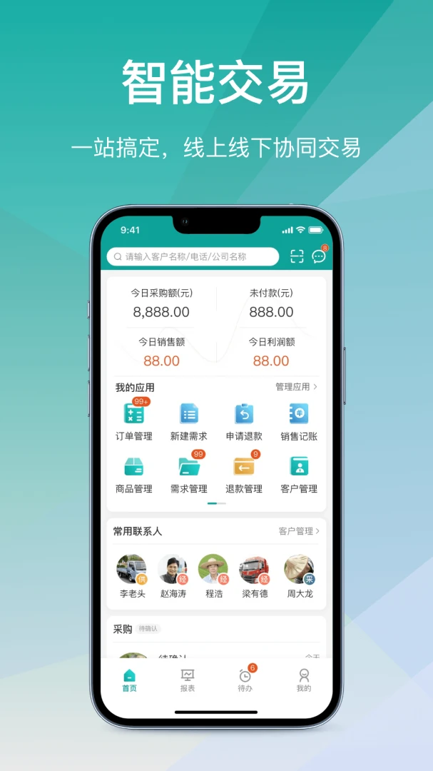��Ӫͨ�ɹ���(B�˲ɹ�����ϵͳ)v2.7.20260616 �ٷ������ͼ0