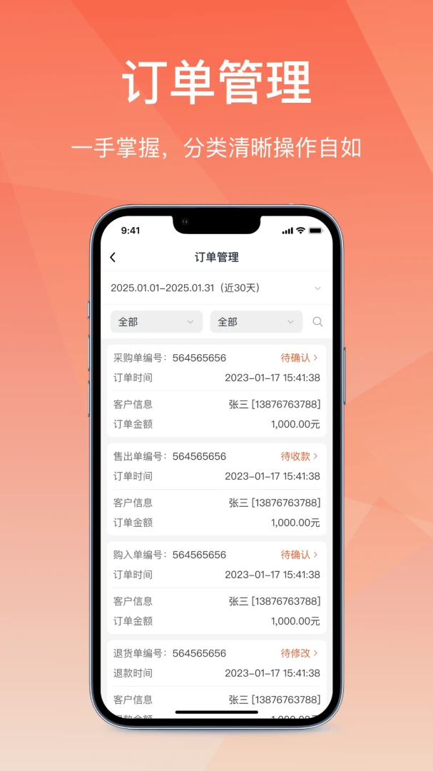��Ӫͨ�ɹ���(B�˲ɹ�����ϵͳ)v2.7.20260616 �ٷ������ͼ2