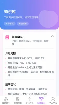 �������ȱ�(Ů�Խ����ػ�Ӧ��)v1.0.1 ��Ѱ��ͼ1