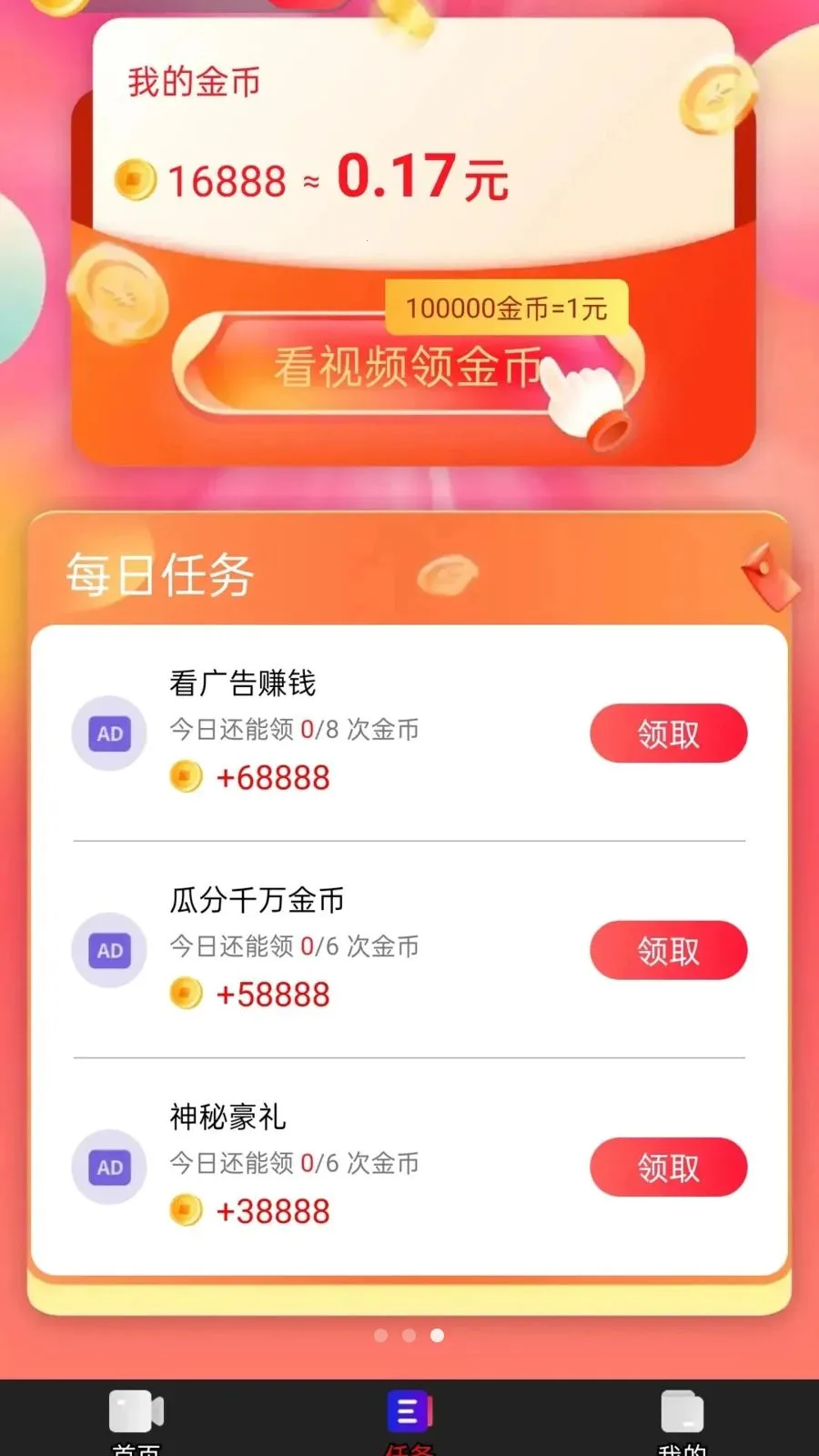 �Ƶ���(����׬Ǯƽ̨)v1.0.1 ��׿���ͼ2