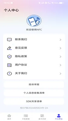 NFC�ſ�����(��Ƭ����Ӧ��)v1.0.0 �ֻ����ͼ1