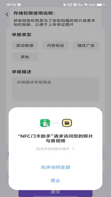 NFC�ſ�����(��Ƭ����Ӧ��)v1.0.0 �ֻ����ͼ2