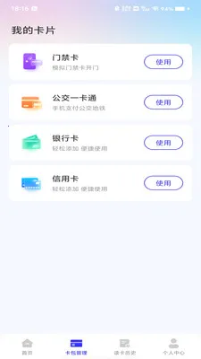 NFC�ſ�����(��Ƭ����Ӧ��)v1.0.0 �ֻ����ͼ3