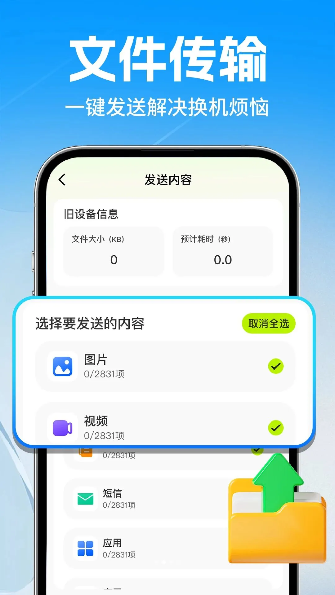 ��׿�����봫���������ֻ���v1.0.1 ��׿���ͼ1