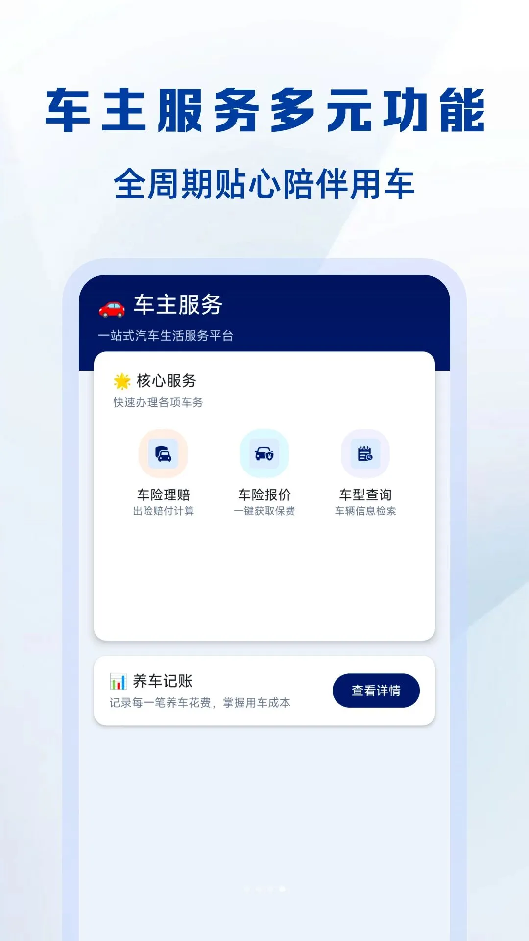 ���ձ���123��ѯ(���ܳ��շ���)v1.0.0 ��׿���ͼ3