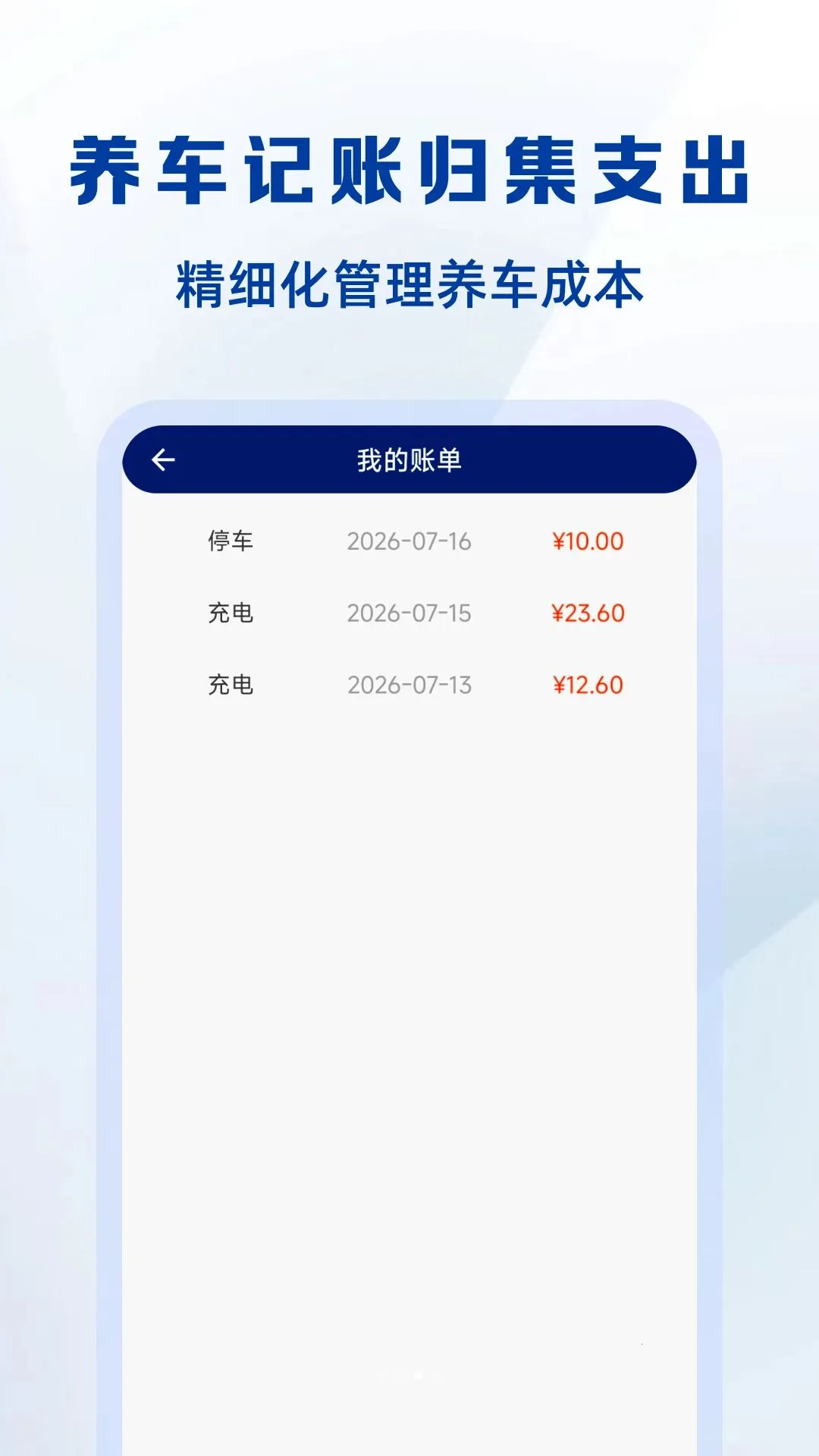 ���ձ���123��ѯ(���ܳ��շ���)v1.0.0 ��׿���ͼ2
