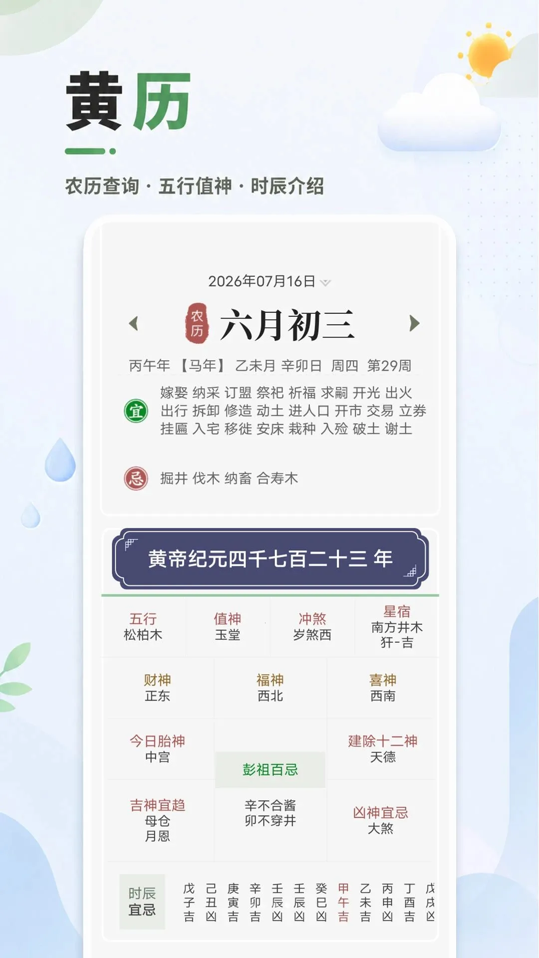 ����ʵʱ����ͨ(��������Ӧ��)v1.0.0 ��׿���ͼ3