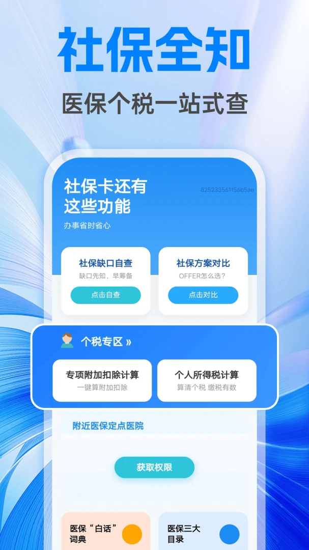 �����籣����ܼ�(������㹤��)v1.0.1 ��׿���ͼ3