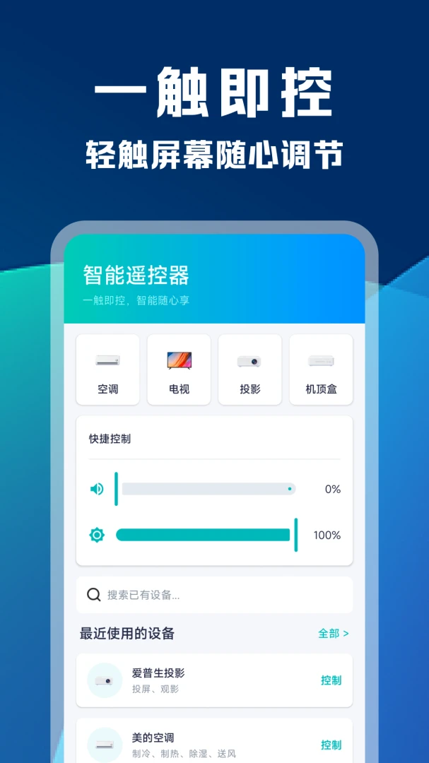 ���ܿյ����ӻ�ң����(�ҵ�ͳһң����)v1.0.1 ��׿���ͼ2
