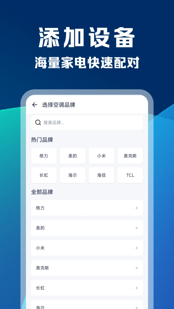 ���ܿյ����ӻ�ң����(�ҵ�ͳһң����)v1.0.1 ��׿���ͼ1