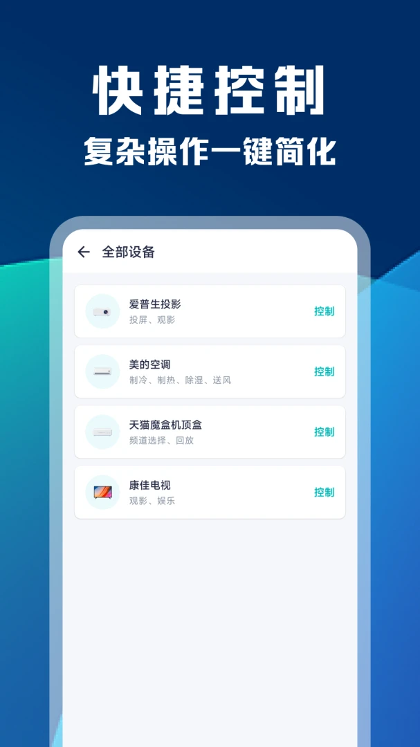 ���ܿյ����ӻ�ң����(�ҵ�ͳһң����)v1.0.1 ��׿���ͼ0