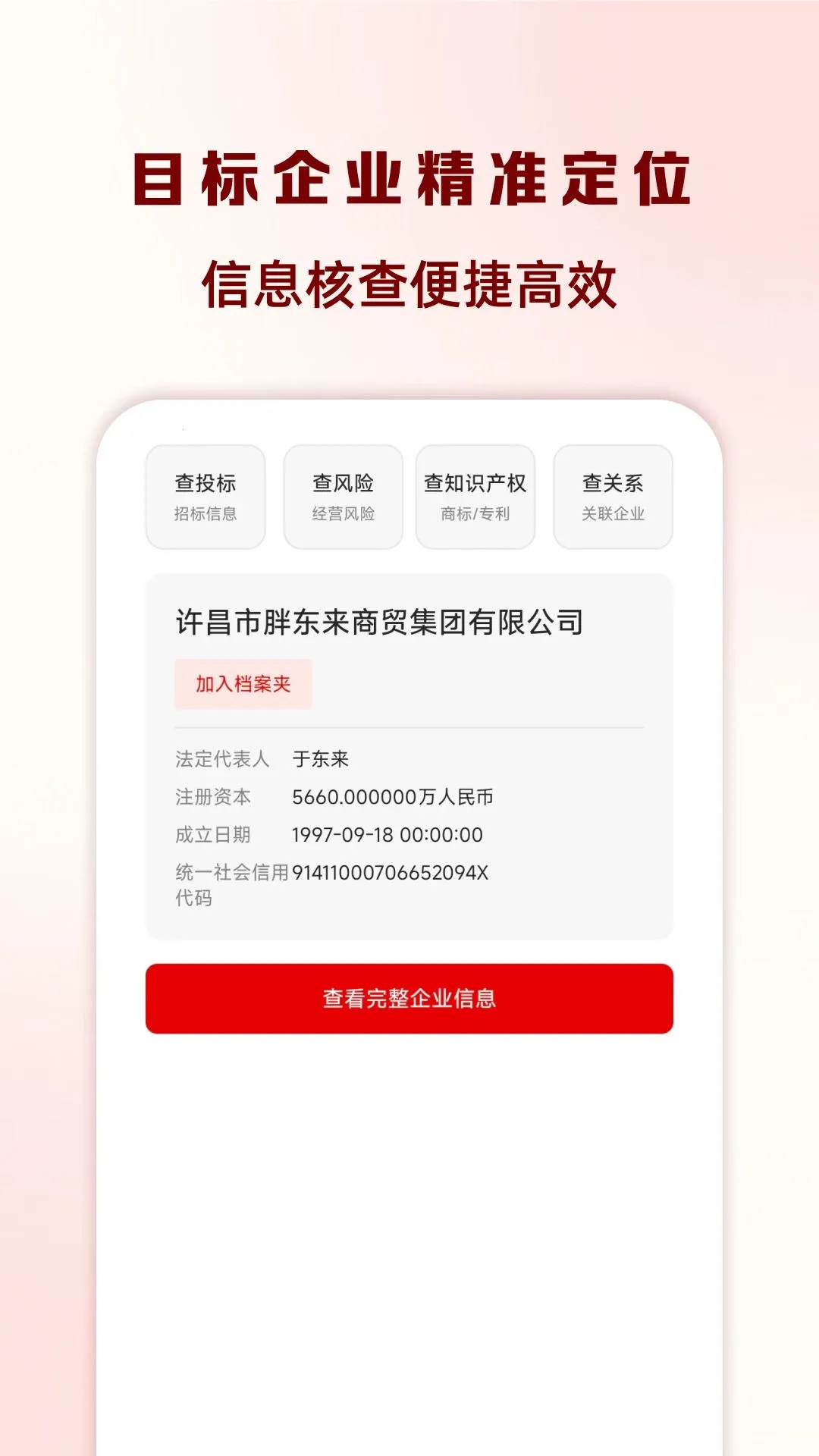 ��ҵ��Ϣ�Ʋ�ѯ��2026�ٷ����°汾v1.0.0 �ٷ������ͼ2